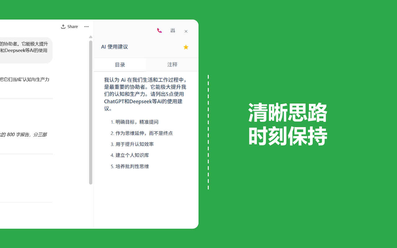 对话大纲功能
